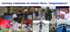 родноверие